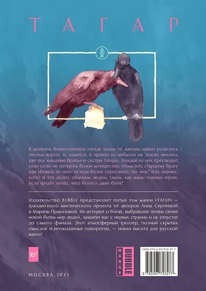 Тагар. Том 5. Манга - фото 2