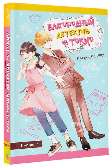 Благородный детектив из Токио - фото 3