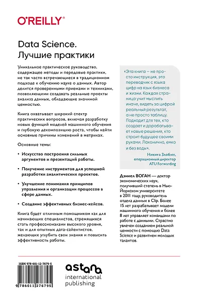 Data Science. Лучшие практики - фото 2