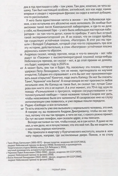 "Кефир надо греть". История любви, рассказанная Еленой Боннэр Юрию Росту - фото 4