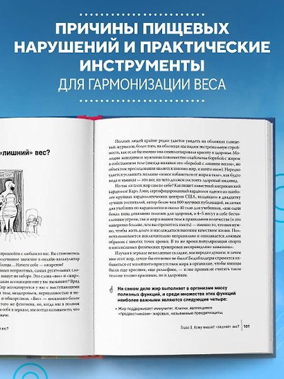 Интуитивное питание: как перестать беспокоиться о еде и похудеть - фото 5
