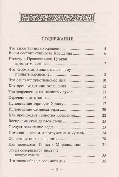 Что нужно знать о Святом Крещении и крестных родителях - фото 2
