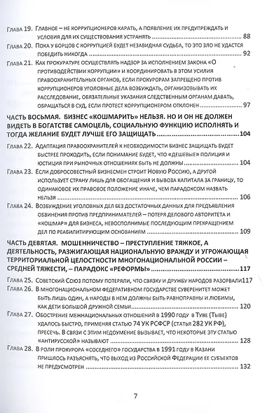 Взгляд на правосудие изнутри - 2. Парадоксы судебно-правовой реформы - фото 4