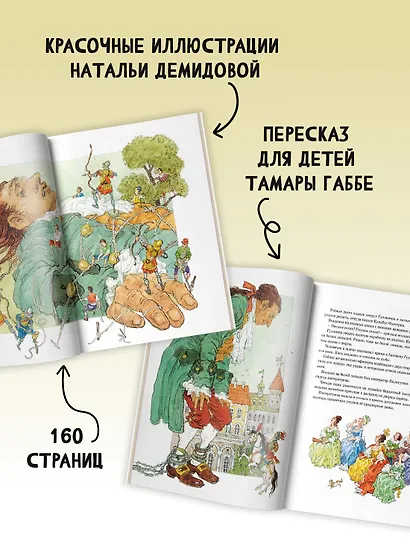 Путешествия Гулливера - фото 6