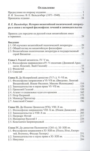 История византийской политической литературы в связи с историей… (2 изд.) Вальденберг - фото 2