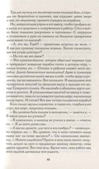 Морской волк. Бог его отцов - фото 5