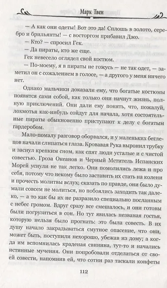 Приключения Тома Сойера - фото 7