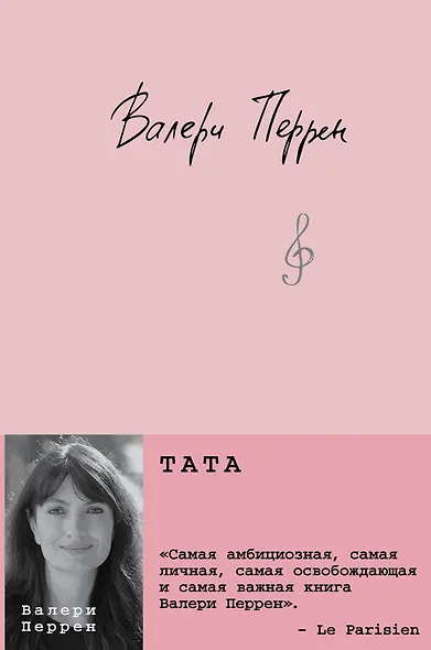 Тата - фото 1