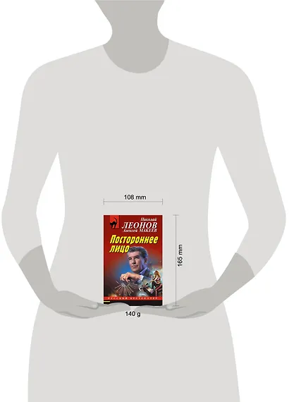 Постороннее лицо - фото 4