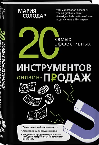 20 самых эффективных инструментов онлайн-продаж - фото 3