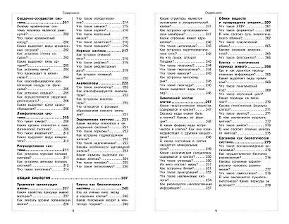 Биология - фото 7