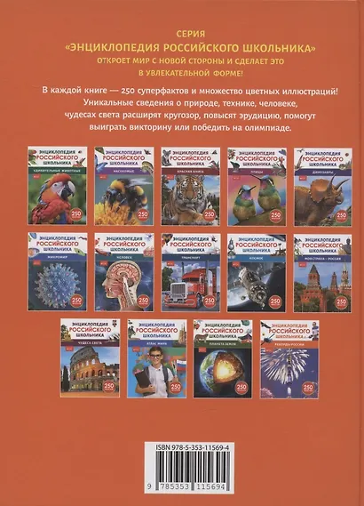 Рекорды России. Энциклопедия российского школьника - фото 3