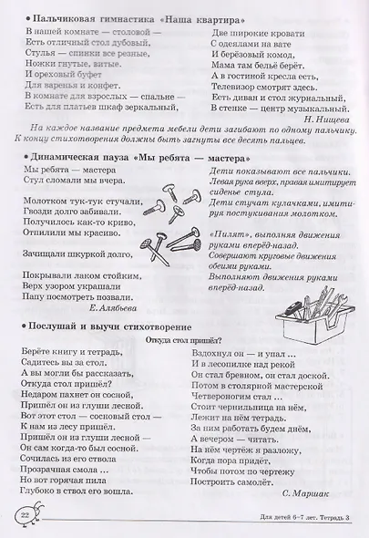 Домашняя логопедическая тетрадь. Учим слова и предложения. Речевые игры и упражнения для детей 6-7 лет. В 3-х тетрадях. Тетрадь 3 - фото 5