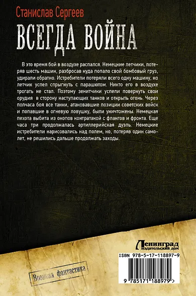 Всегда война - фото 2