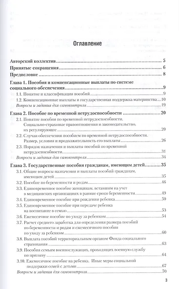Социальное страхование. Учебник - фото 2
