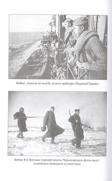 Битва за Крым 1941-1944 гг. - фото 5