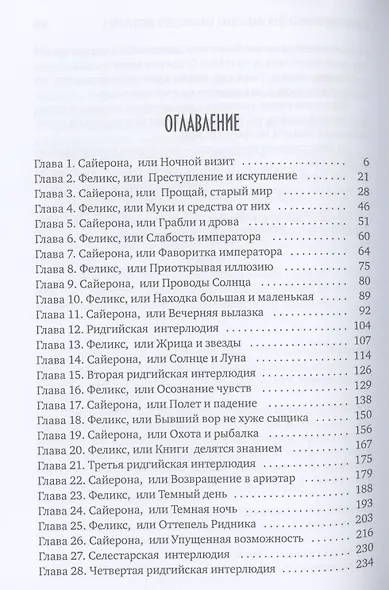Сердце терновника, или Фаворитка эльфийского императора - фото 2