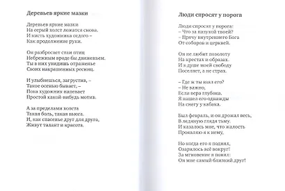 Бывает. Современная поэзия - фото 3