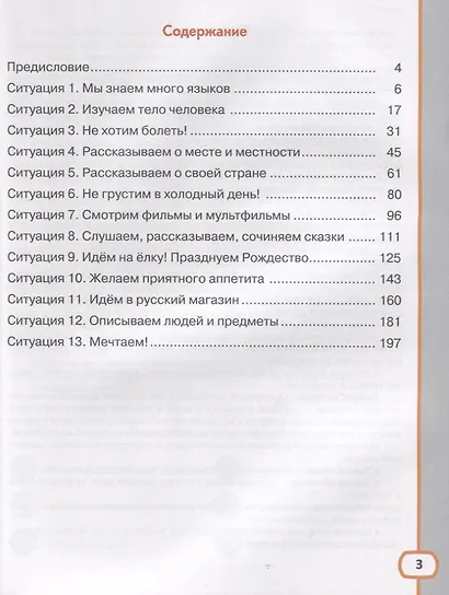 Хочу говорить по-русски.   2 класс. Учебник  (+CD) - фото 2
