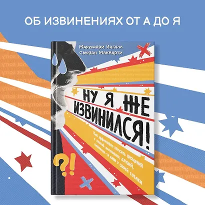 Ну я же извинился! - фото 4