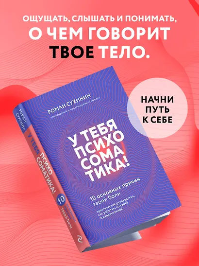 У тебя психосоматика! 10 основных причин твоей боли - фото 5