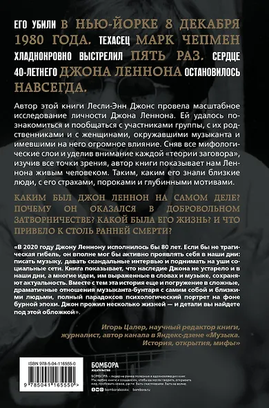 Кто убил Джона Леннона? Жизнь, смерть и любовь величайшей рок-звезды XX века - фото 2