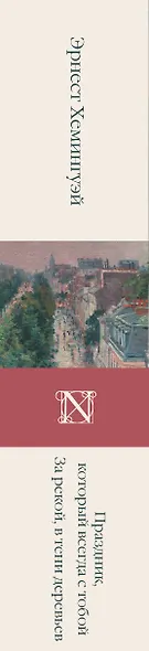 Праздник, который всегда с тобой. За рекой, в тени деревьев - фото 4