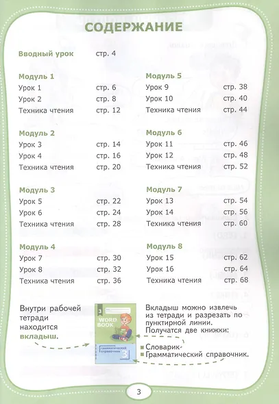 Английский язык. 3 класс. Рабочая тетрадь. К учебнику И.И. Быковой и др. "Spotlight. Английский язык. 3 класс. В 2-х частях" (М.: Express Publishing: Просвещение) - фото 2