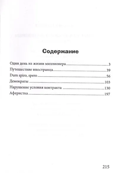 Один день из жизни миллионера - фото 2