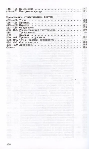 Геометрия. 7-9 классы. Диагностические тесты. Учебное пособие - фото 5