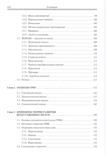 Правила творческого мышления или тайные пружины ТРИЗ: Учебное пособие - (Высшее образование) /Кукалев С.В. - фото 4