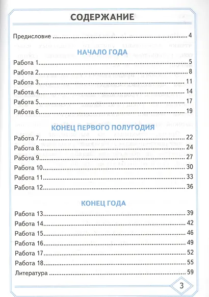 Литературное чтение. Диагностика читательской грамотности. 4 класс. ФГОС - фото 2