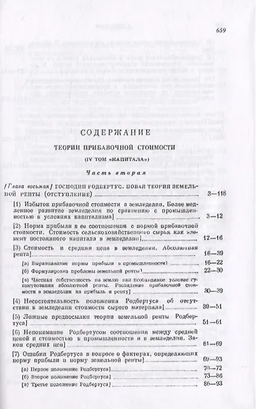 Капитал. Критика политической экономии. Том 4. Часть 2: Теории прибавочной стоимости. Главы VIII–XVIII - фото 2