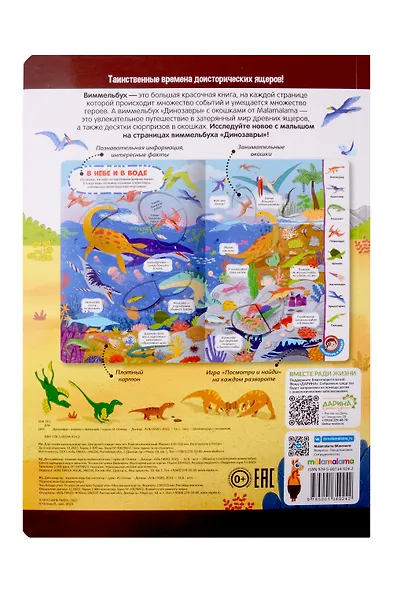 Виммельбух с окошками. Динозавры - фото 7