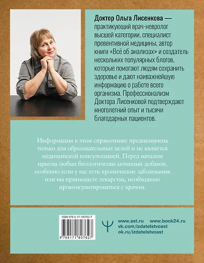 Все о витаминах и минералах. Умный справочник. Действие, применение, показания, противопоказания - фото 2