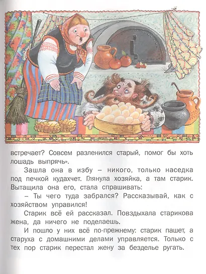 Сказки для малышей - фото 9