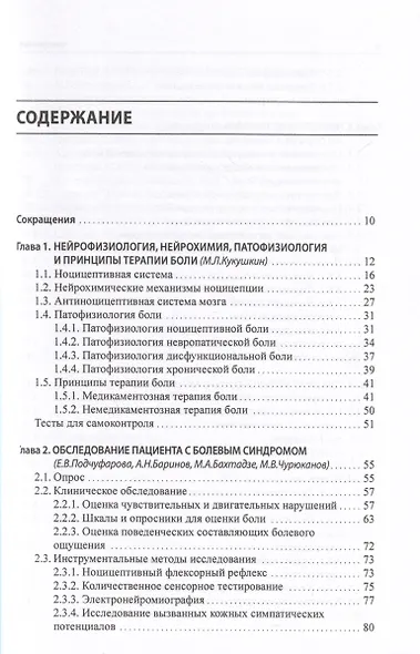 Боль. Практическое руководство - фото 2