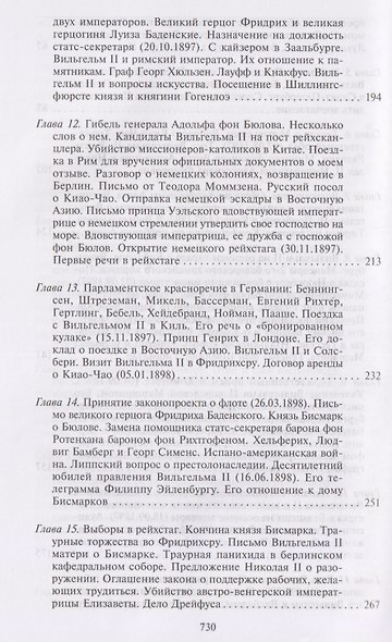 Воспоминания. Судьбоносные события национальной и европейской истории на стыке XIX—XX веков, портреты царственных особ и коллег по дипломатической службе из разных стран - фото 5
