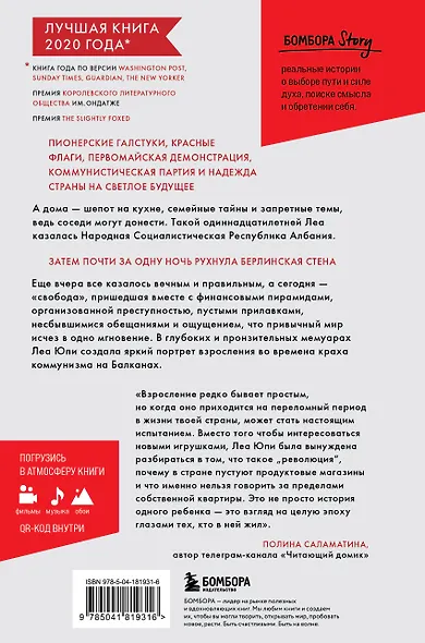 Свободная. История взросления на сломе эпох - фото 2