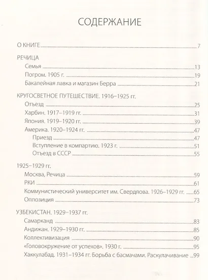 Я родился в 1898 году - фото 2