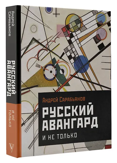 Русский авангард. И не только - фото 3