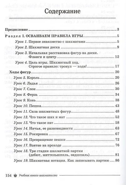 Учебник юного шахматиста - фото 2