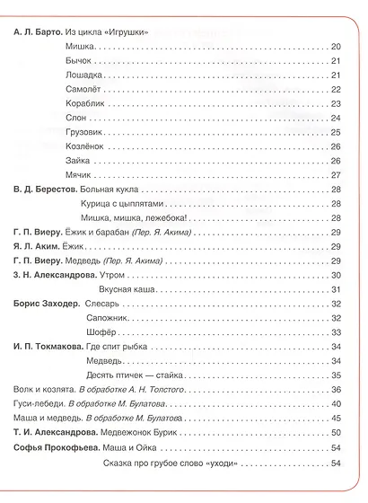 Большая хрестоматия для детского сада - фото 3
