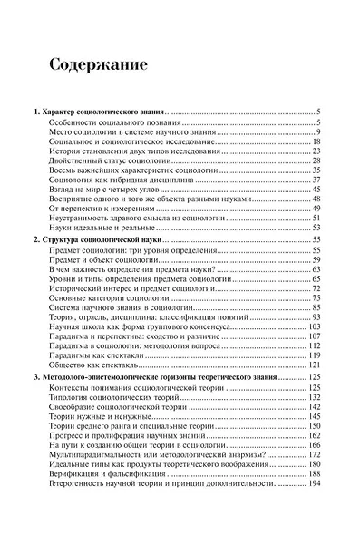 Комплект «Социология: теоретические тренды и методологические сдвиги» (комплект из 4 книг) - фото 15