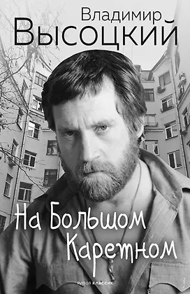 На Большом Каретном - фото 1