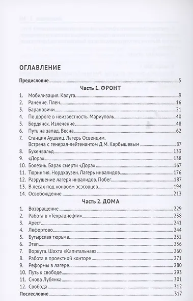 Смерть - не самое страшное. Мемуары - фото 2