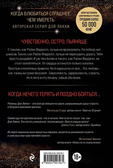 Девочка. Влюбиться в него страшнее, чем умереть - фото 2