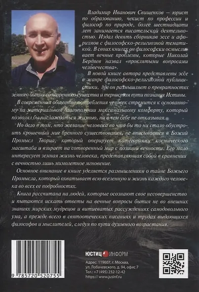 Задушить Дездемону философско-религиозные эссе - фото 2