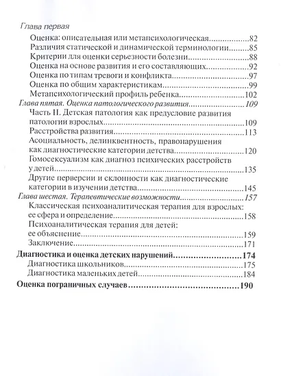 Норма и патология в детстве оценка детского развития (м) Фрейд - фото 3