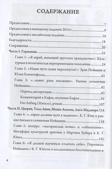 Жизнь и труды Эриха Нойманна. На стороне внутреннего голоса - фото 2